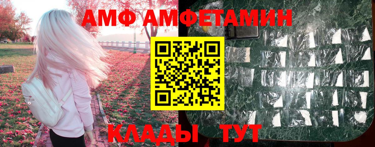 Амфетамин Premium  Вход с VPN  АМФЕТАМИН  Новозыбков 