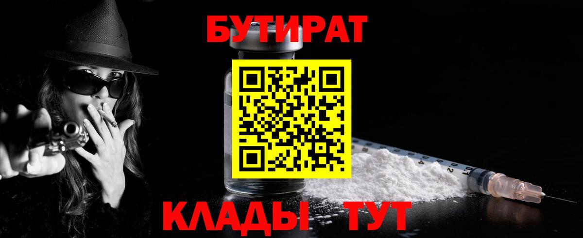 Новозыбков  БУТИРАТ GHB  Вход с VPN 