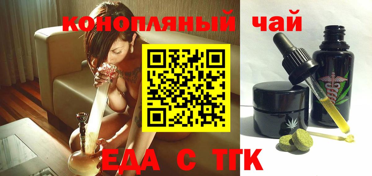 Новозыбков  Еда ТГК конопля  Вход с VPN 