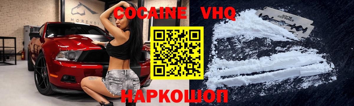 Кокаин FishScale Новозыбков