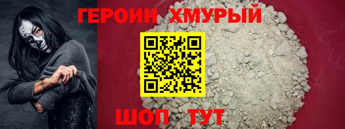 Героин афганец Новозыбков