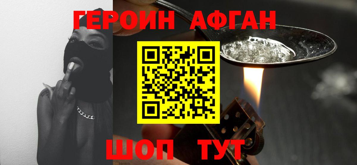 Новозыбков  ГЕРОИН VHQ  Вход с VPN 
