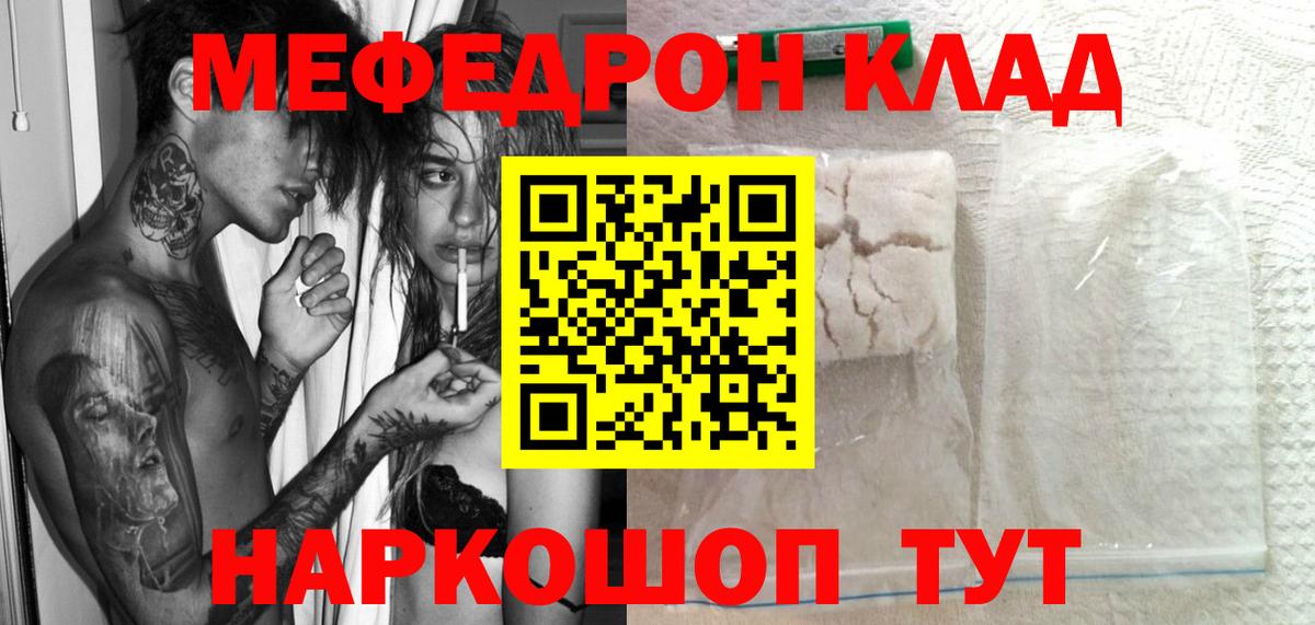 Новозыбков  МЕФ мяу мяу  Мефедрон  Мефедрон мяу мяу  Вход с VPN 