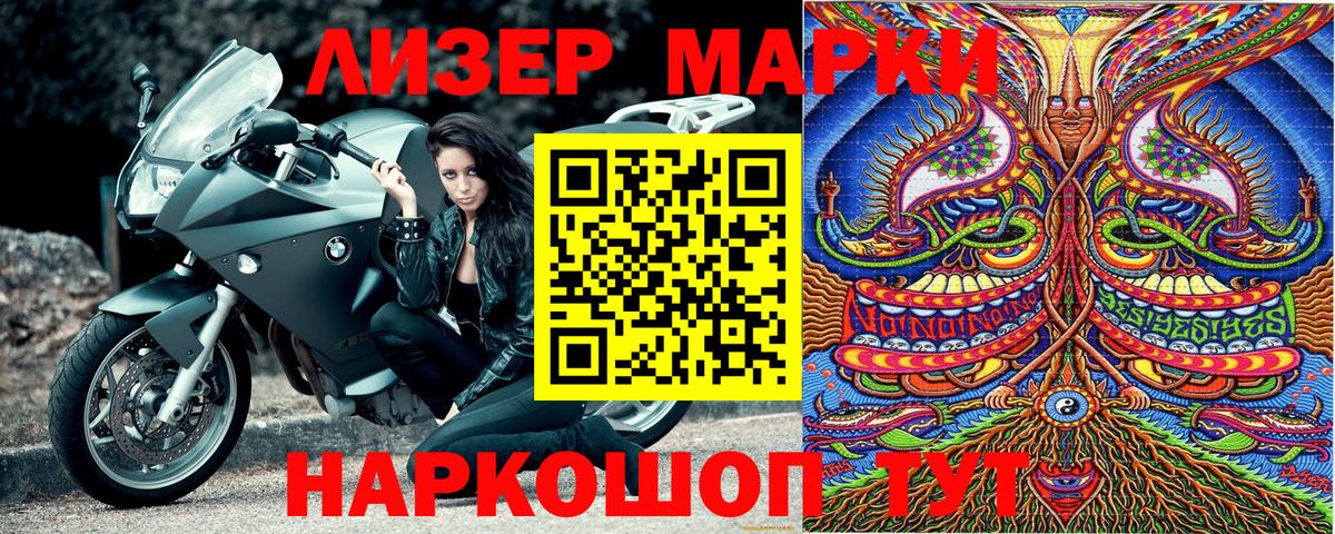 Наркотические марки 1500мкг Новозыбков