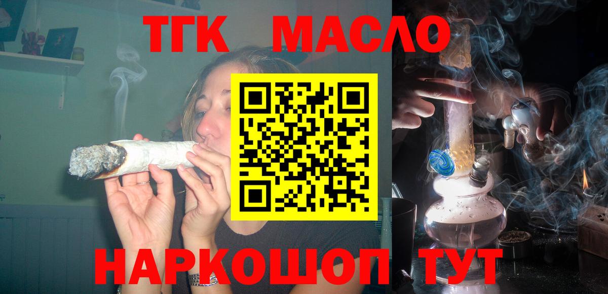 Дистиллят ТГК гашишное масло  Вход с VPN  Новозыбков 